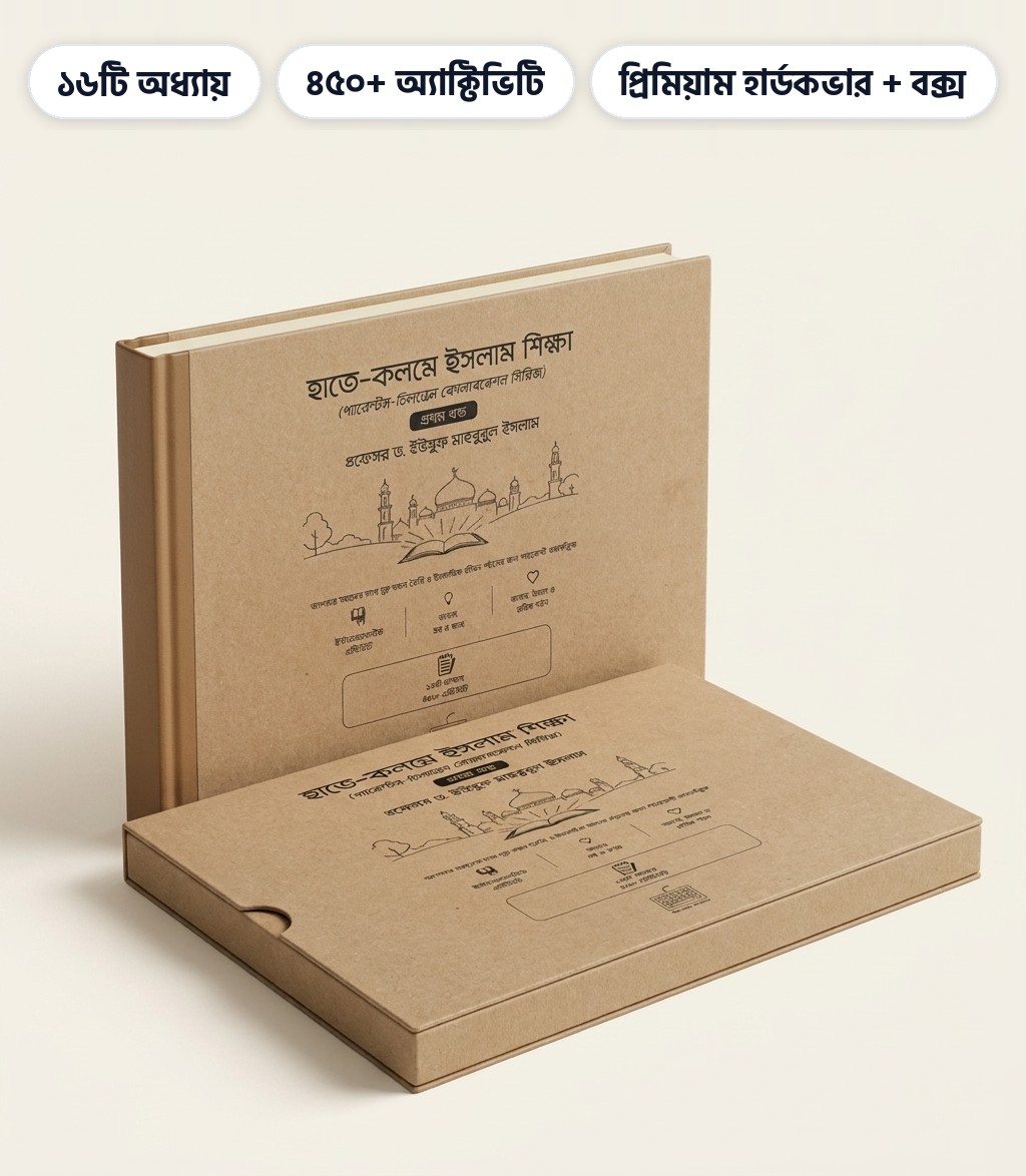 Hate Kolome Islam Shikkha, Volume 1, in its gift box
